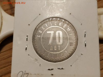 70 лет Советскому чекану, Один рубль, Ag - 25.09 - 21:30 Мск - WhatsApp Image 2022-09-19 at 20.01.08
