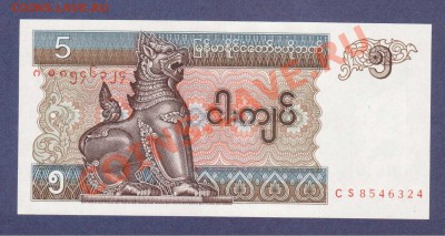 МЬЯНМА.5-КЬЯТ.1996.ПРЕСС.--до.2.12.11-22:00 МСК. - МЬЯНМА. 5-КЬЯТ.1996.