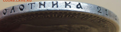 Рубль 1891 года до 22:00 27 сентября - DSCN8580.JPG