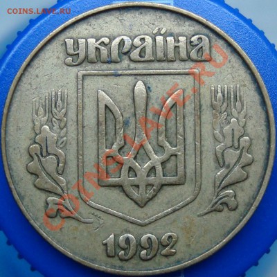 Украина 50 коп. 1992 вариант штемпеля - DSC02256.JPG