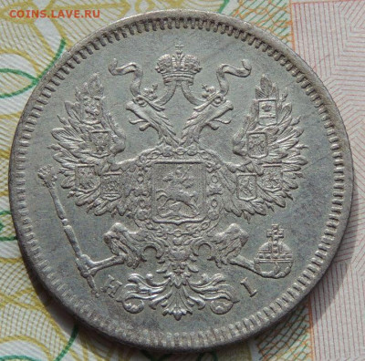 20 копеек 1871 года (в коллекцию) до 22:00 27 сентября - DSCN8639.JPG