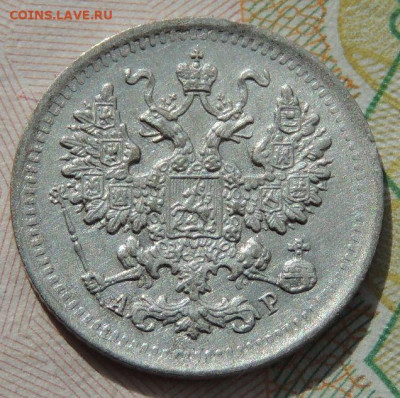 5 копеек 1902 года до 22:00 27 сентября - DSCN8672.JPG