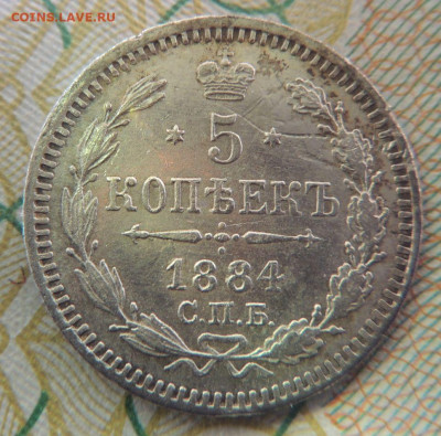 5 копеек 1884 года до 22:00 27 сентября - DSCN8104.JPG