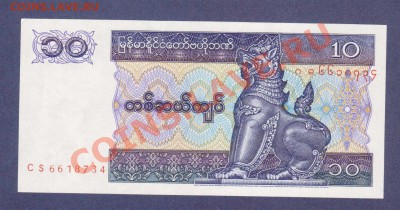 МЬЯНМА.10-КЬЯТ.1996.ПРЕСС--до.2.12.11-22:00 МСК. - МЬЯНМА. 10-КЬЯТ.1996.