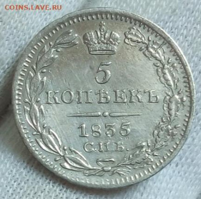 5 КОПЕЕК 1835г с 200р на сутки до 21.09.22 - IMG_20220921_091406