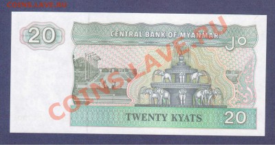 МЬЯНМА.20-КЬЯТ.1994.ПРЕСС.--до.2.12.11-22:00 МСК. - МЬЯНМА. 20-КЬЯТ.1994.1