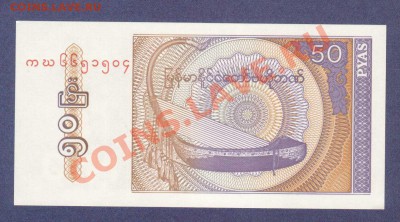 МЬЯНМА.50-ПЬЯ.1994.ПРЕСС.--до.2.12.11-22:00 МСК. - МЬЯНМА. 50-ПЬЯ.1994.