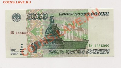 5 000 рублей 1995 Пресс до 1.12  в 22.00мск - явпар