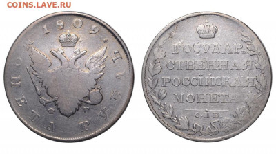 Россия. 1 рубль 1809 г. СПБ ФГ. До 24.09.22. - rossija_1_rubl_1809_g_spb_fg_r1245