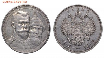 Россия. 1 рубль 1913 г. ВС. 300 лет. До 24.09.22. - rossija_1_rubl_1913_g_vs_300_let_domu_romanovykh_r1241