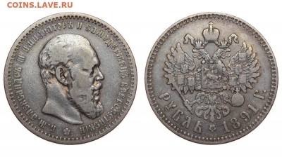 Россия. 1 рубль 1891 г. АГ. До 24.09.22. - rossija_1_rubl_1891_g_ag_r1214
