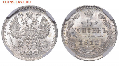 Россия. 5 копеек 1912 г. СПБ ЭБ. Слаб ННР MS66. До 24.09.22. - rossija_5_kopeek_1912_g_spb_eb_slab_nnr_ms66_r1256-1