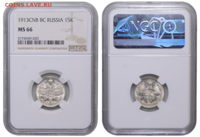 Россия. 15 копеек 1913 г. СПБ ВС. Слаб ННР MS66. До 24.09.22 - rossija_15_kopeek_1913_g_spb_vs_slab_nnr_ms66_r1258-1