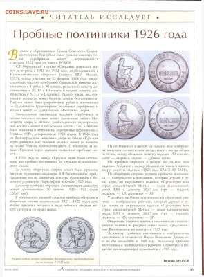 статья "Пробные полтинники 1926г. "Красная заря" - №6 - 0139