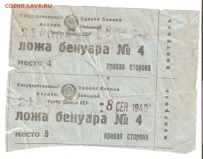Герб СССР - билет в большой 001