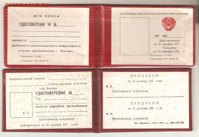 Герб СССР - дружинник 001