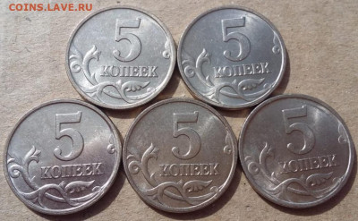 Мешковые 5 коп 1997 года М (5 штук) до 24.09.2022 года. - IMG_20220921_124022