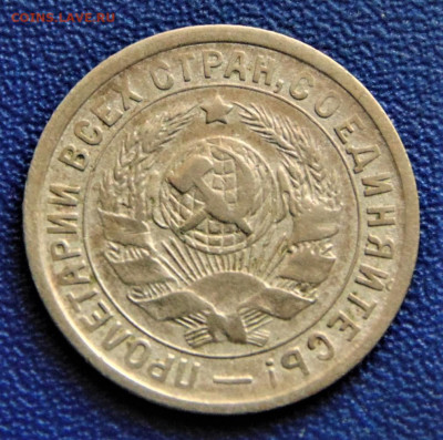 15 копеек 1934. До 21.09.22 - 15-34-.JPG