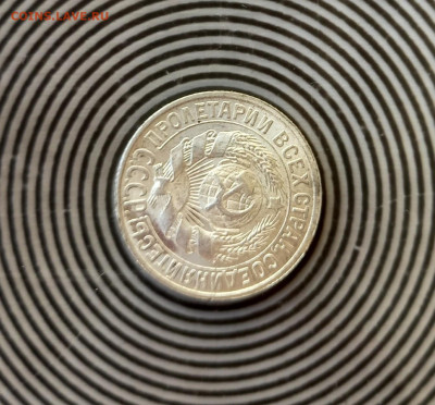 15 копеек 1925 Unc - 14