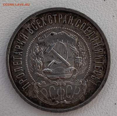 50 копеек 1922г - D09B9311-B0DD-475D-B02A-FB79D1E8DBF1