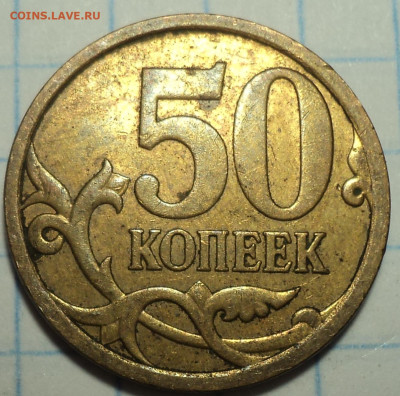 50 коп 2008 сп   Большая точка   - 6 шт    до 27 09 - DSC09300.JPG