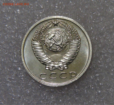 СССР 15 копеек 1966 UNC до 23.09.2022 (пт. 22-00) - DSC03359.JPG