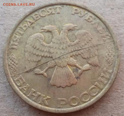 50 рублей 1993 года полный раскол до 24.09.2022 года. - IMG_20220828_091006