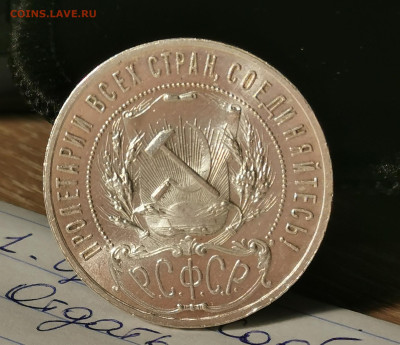 1 рубль 1921 unc? - IMG_20220920_200152_edit_32845195278320