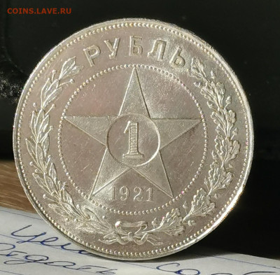 1 рубль 1921 unc? - IMG_20220920_200216_edit_32906145815290