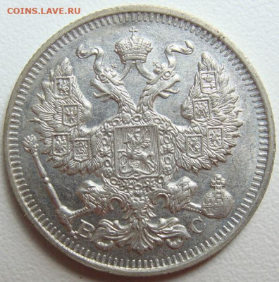 20 копеек 1914 г.(ВС) UNC. Окончание 26.09.22 в 22.00 - DSC08153.JPG