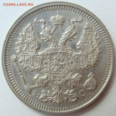 20 копеек 1915 г.(ВС) UNC. Окончание 26.09.22 в 22.00 - DSC08190.JPG