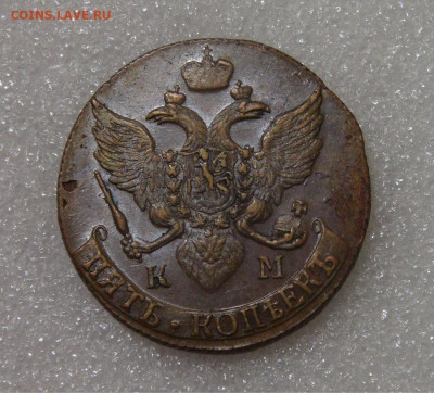 5 копеек 1791 КМ. Екатерина II aUNC 23.09.2022 (пт. 22-00) - 7.JPG