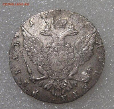 1 рубль 1771 СПБ ЯЧ. Екатерина II до 23.09.2022 (пт. 22-00) - DSC02427.JPG
