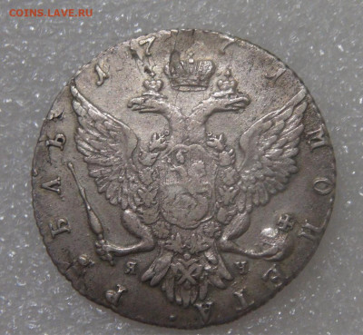 1 рубль 1771 СПБ ЯЧ. Екатерина II до 23.09.2022 (пт. 22-00) - DSC02429.JPG