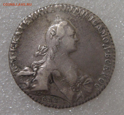 1 рубль 1771 СПБ ЯЧ. Екатерина II до 23.09.2022 (пт. 22-00) - DSC02440.JPG