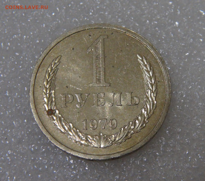 СССР 1 рубль 1979 до 23.09.2022 (пт. 22-00) - DSC04571.JPG