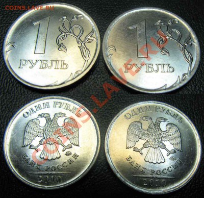 1 рубль 2010г. Шт.Б. Шт.В До01.12.11г В 21-00 МСК - 1р2010