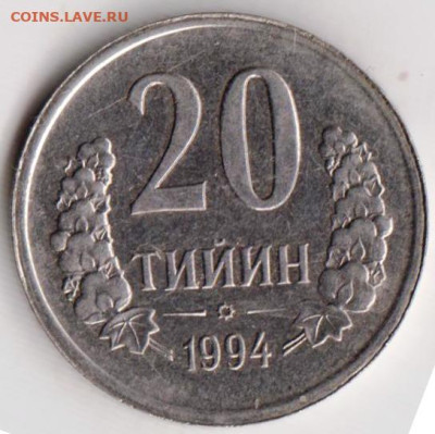 УЗБЕКИСТАН 20 тийин 1994 г. до 28.09.22 г. в 23.00 - 069