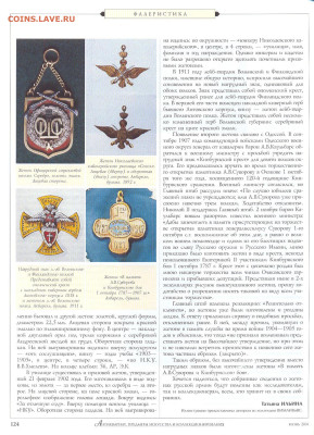 статья "Жетоны русской армии" - №6 - 0120