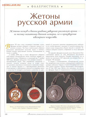 статья "Жетоны русской армии" - №6 - 0114