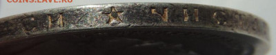 50 копеек 1897 года * до 22:00 27 сентября - DSCN7882.JPG