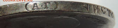 50 копеек 1896 года АГ до 22:00 27 сентября - DSCN7892.JPG