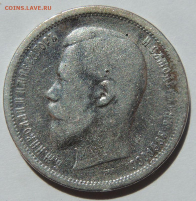 50 копеек 1896 года АГ до 22:00 27 сентября - DSCN7889.JPG