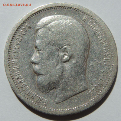 50 копеек 1900 года ФЗ до 22:00 27 сентября - DSCN7893.JPG
