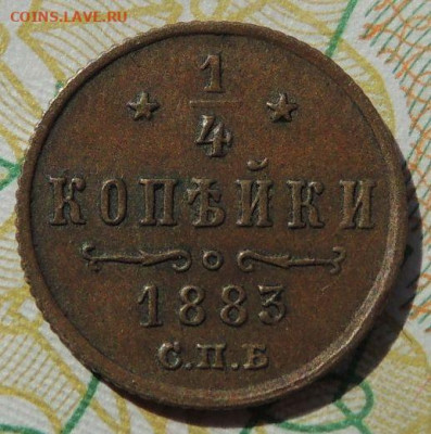 4 копейки 1883 года (нечастая) до 22:00 27 сентября - DSCN8072.JPG