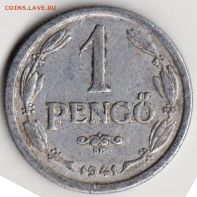 ВЕНГРИЯ 1 пенго 1941 г. до 28.09.22 г. в 23.00 - 073