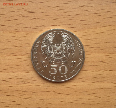 Казахстан 50 тенге 2008 Тянь-шанский бурый медведь Животные - IMG_0968.JPG