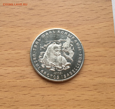 Казахстан 50 тенге 2008 Тянь-шанский бурый медведь Животные - IMG_0966.JPG