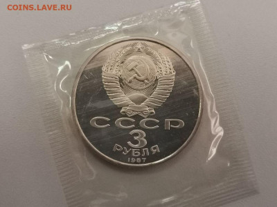 3р 1987г 70лет ВОСР. Пруф запайка, до 28.09 - С 70лет ВОСР 3руб-2