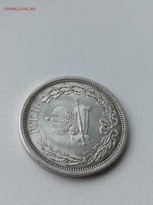 1 рубль 1883 года ЛШ "В память Коронации Александра III" - IMG_20220922_095023